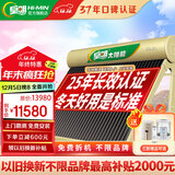 皇明太阳能热水器家用大型储水热水器 金冬冠210大容量全自动智能仪表节能一级能耗光电两用[上门安装] 28支265L-295L 自动款155L-380L