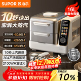 苏泊尔（SUPOR）电蒸锅 可拆洗分体式 多功能家用不锈钢电热锅 16L大容量双层蒸笼多用途锅ZN30FC866