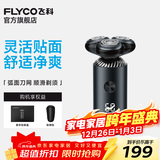 飞科（FLYCO）电动剃须刀刮胡刀胡须刀电须刨智能全身水洗快充生日礼物送男友送老公送爸爸 FS966【标配】