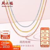 周六福（ZLF）新年礼物  18k金项链女玫瑰金彩金项链O字素链女生 红-41+5cm 素链