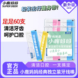 小鹿妈妈牙线单支便携独立装超细牙线棒牙线盒家庭装餐厅牙签60支