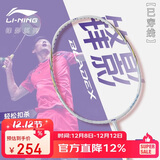 李宁（LI-NING）羽毛球拍极速光79g超轻5U全碳素钢炮小旋风单拍皓月白 已穿线