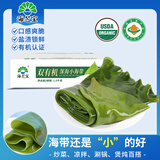 海芝宝荣成海带 双有机深海小海带1.5kg箱装 凉拌煲汤火锅 源头直发