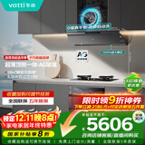 华帝抽油烟机变频欧式三腔28风量油烟机灶具消毒柜厨房多件套烟灶联动S66+308G+3050【套装商品】