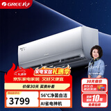 格力（GREE）大1匹 京赏 一级能效 变频冷暖 AI节能 净菌自洁纯铜管空调挂机KFR-26GW/(26598)FNhAd-B1(JDWIFI)