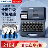 硕方线号机TP66i号码管打号机标签打印机打码机打印机套管热缩管印字机打字机