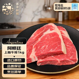 春禾秋牧 阿根廷安格斯原切上脑牛排1kg/5片 牛肉生鲜 火锅烧烤炒菜食材