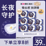 高洁丝【长夜呵护】放肆睡卫生巾280mm*32片+420mm*16片日夜组合自营