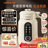 九阳25年新款1L豆浆机变频轻音1-4人用古法浆免过滤自清洁家用全自动多功能榨汁破壁机D5