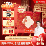 徐福记囍礼天成喜饼礼盒888g 结婚伴手礼 喜糖喜饼礼盒 订婚结婚回礼