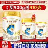 伊利金领冠珍护900g婴幼儿配方牛奶粉 组合优惠 新客专享 珍护1段900g+410g