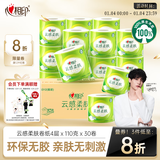 心相印【田栩宁推荐】有芯卷纸云感柔肤 4层110g*30卷 卫生纸巾 卷筒纸