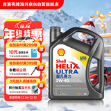 壳牌（Shell）全合成机油超凡喜力5W-40 API SP A3/B4级 4L灰壳保养香港进口
