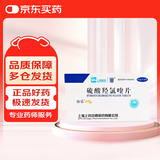 [纷乐] 硫酸羟氯喹片0.1g*14片/盒