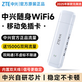 中兴随身wifi6移动无线网卡免插卡便携路由器4g高速随行网络热点2025款正品无限全国通用流量5GUFIPRO