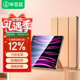 毕亚兹适用2020款全面屏iPad Pro11英寸保护套 苹果平板电脑保护壳支持磁吸充电笔智能休眠 PB207-土豪金