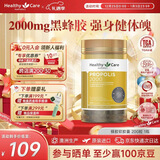 Healthy Care蜂胶软胶囊 增强免疫力 高浓度黑蜂胶滋补中老年人强体魄送礼首选 2000mg 200粒*1瓶 【健康呵护】
