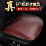 康玥 头层牛皮汽车坐垫冬季单片四季通用垫真皮座垫皮垫车载内饰用品 驾驶位1片+咖色-标准版 四季座垫
