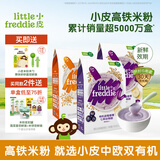 小皮（Little Freddie）【私域享】中欧双有机高铁低敏米粉婴儿宝宝营养辅食原装进口米糊 【7到9月+】蓝莓*2+藜麦*1米粉 160g*3盒