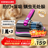 KONKA康佳除螨仪床上吸尘器沙发紫外线杀菌除螨虫无线大吸力床宝吸尘除螨一体机器年货公司年终奖品 1万pa吸力丨99%除螨率丨紫色