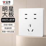 公牛（BULL）开关插座 G12系列 10A七孔插座奶油风86型面板 G12Z323S 暮雪白