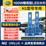 海拉（HELLA）100W汽车LED大灯泡超亮激光LED大灯远/近光灯H1超亮聚白光LED大灯