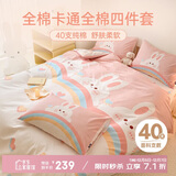 多喜爱全棉床上四件套 双人纯棉床单被套床上用品套件1.5米床203*229cm