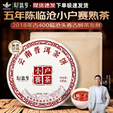 新益号老班章冰岛普洱茶熟茶10年以上古树茶云南勐海七子饼熟普茶叶礼盒 品鉴好茶(五年陈小户赛)1片共100g