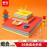 晨光（M&G）文具diy手工彩纸彩色折纸专用纸儿童剪纸中号/小号/A4各100张20色/300页赠胶棒剪刀春节新年礼物