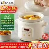 小熊（Bear）电炖锅 电炖盅 煲汤锅 炖汤锅 电砂锅 煮粥锅 婴儿熬粥家用可预约白瓷 2-3人用 DDG-E20M1米黄色2L