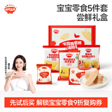 秋田满满零食5件套尝鲜礼盒（米饼14g泡芙12g溶豆3g小馒头20g南瓜饼干18g