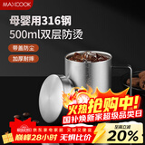 美厨（MAXCOOK）316不锈钢水杯马克杯 双层泡茶杯子办公室家用500ml带盖MCB8951