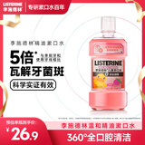 李施德林 (Listerine) 儿童漱口水树莓口味温和防蛀防护清新口气250ml