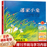 清华附小学校推荐一二年级课外书阅读 猜猜我有多爱你+逃家小兔+我爸爸+爷爷一定有办法绘本+小猪唏哩呼噜胡萝卜的种子+大个子老鼠小个子猫+了不起的狐狸爸爸+安徒生童话格林童话红鞋子注音版拼音版正版等可选