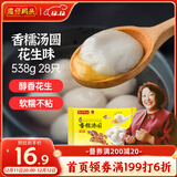 湾仔码头香糯花生汤圆538g28只汤圆元宵早餐点心速冻生鲜食品