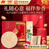 敖东西洋参片礼盒120g  花旗参开门迎福年货礼盒送父母长辈滋补营养品