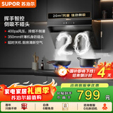 苏泊尔（SUPOR）[家电补贴至高20%]家用抽吸排油烟机20m³大风量侧吸宽域拢烟挥手智控防污防碰头 DJ13Pro 