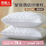 南极人抗菌枕头枕芯一对装（2只）星级酒店安睡枕颈椎枕 双人高弹枕头芯