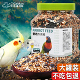 茨格曼鹦鹉饲料 虎皮玄风鸟食谷子画眉鸽子牡丹文鸟饲料