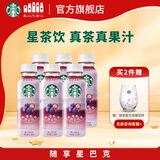 星巴克（Starbucks）星茶饮 莓莓黑加仑红茶 330ml*6瓶 瓶装果汁茶饮料