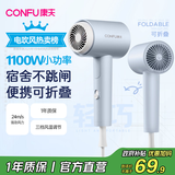 康夫（CONFU）电吹风机家用学生宿舍专用1100w小功率速干冷热风小型便携迷你折叠吹风筒KF-3152雾屿蓝