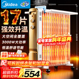 美的（Midea）【强劲热力】电热油汀/取暖器家用/加热电暖器/17片电暖气片/立式加热器大面积加湿恒温 HYW30GW