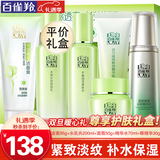 百雀羚（PECHOIN）套装 草本精粹惊喜礼盒 补水爽肤水乳液面霜洗面奶护肤化妆护肤品 【淡纹补水】洁面+水乳+面霜+淡纹水+眼精华