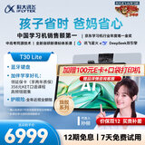 科大讯飞人工智能旗舰学习机T30 Lite 12.5英寸护眼大屏 中高考同源技术 星火+DeepSeek双AI模型 8+512G 