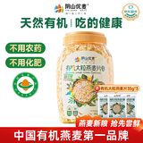 阴山优麦有机大颗粒裸燕麦片850g 高蛋白膳食纤维 即食 零添加糖 营养早餐