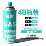 岩合卡式炉气罐通用 便携户外野营烧烤安全防爆气瓶 丁烷瓦斯煤燃气罐 250g*48瓶