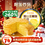 榴莲西施猫山王榴莲千层蛋糕800g动物奶油果肉含量大于60%下午茶糕点零食