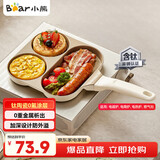 小熊（Bear）钛陶瓷早餐锅 0氟牛排煎锅 平底锅不粘锅煎蛋神器通用锅