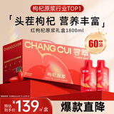 杞里香尝萃红枸杞原浆礼盒1.8L（30ml*60袋）宁夏枸杞水原液年货礼品