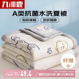 九洲鹿可机洗抗菌纤维被子 空调被芯220*240cm蛋糕熊